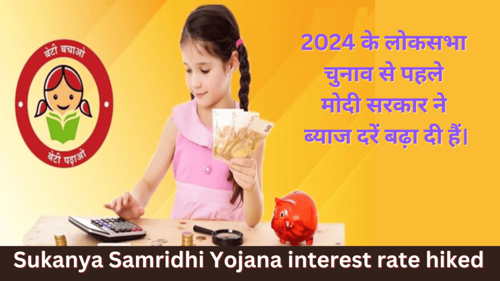 Sukanya Samridhi Yojana